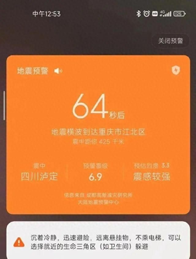 你手机的地震预警功能开了吗？十秒教你开通！