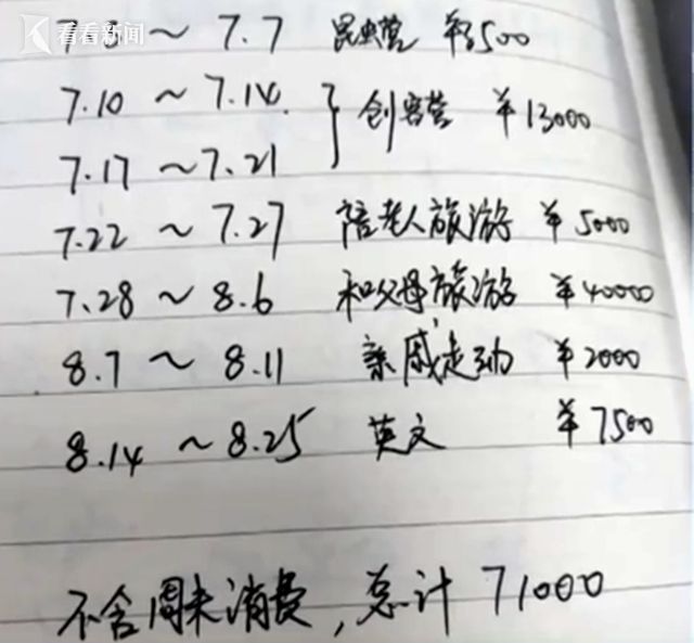 40天开销3至5万家长的暑期