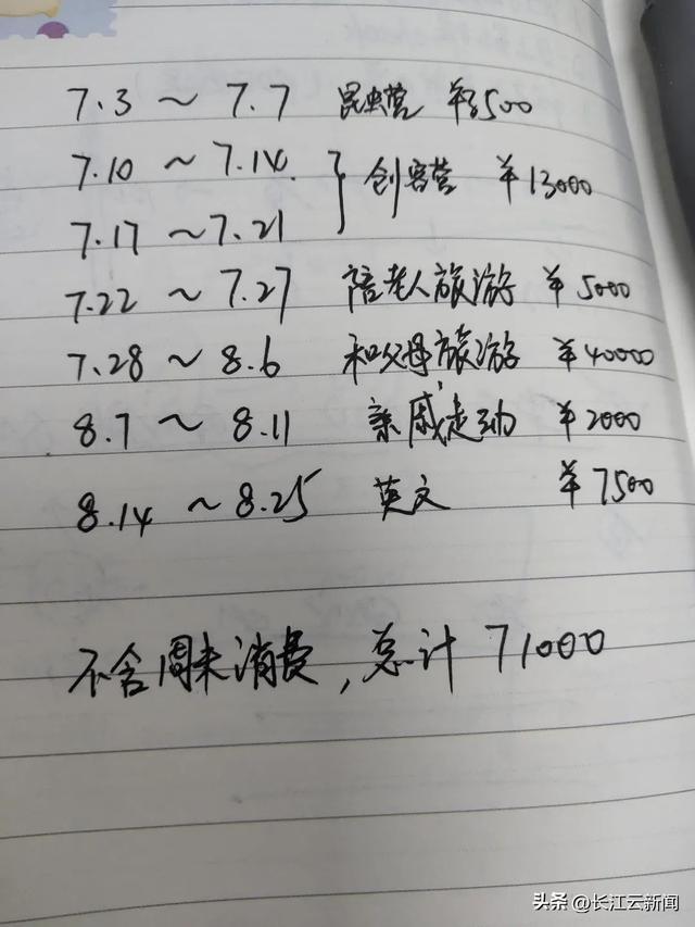 暑期的孩子有多烧钱