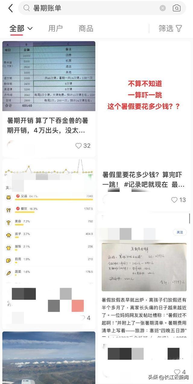 暑期的孩子有多烧钱