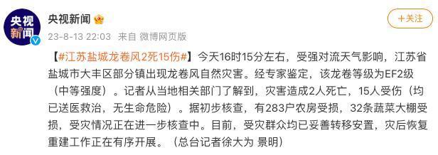 江苏盐城突发龙卷风！致2死15伤