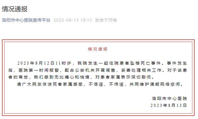 突发！一患者坠楼死亡，医院通报