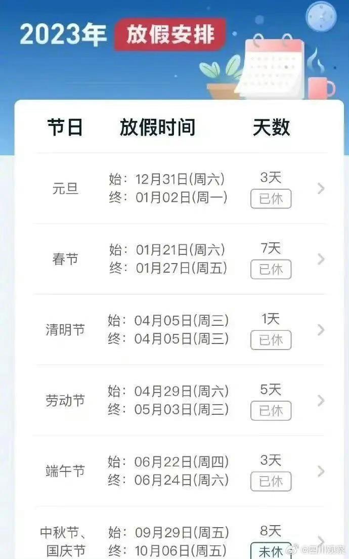 2023国庆中秋连休8天