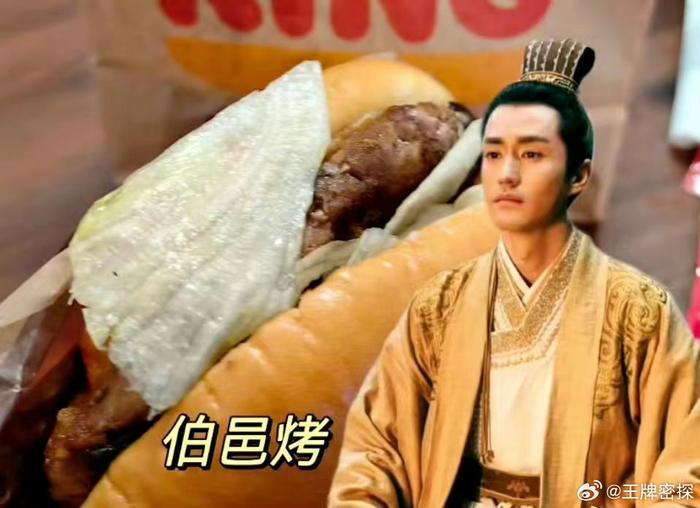 确实每个时代都有自己的伯邑“烤”