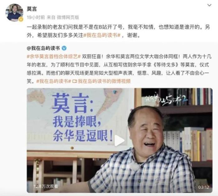 B站回应莫言账号被封