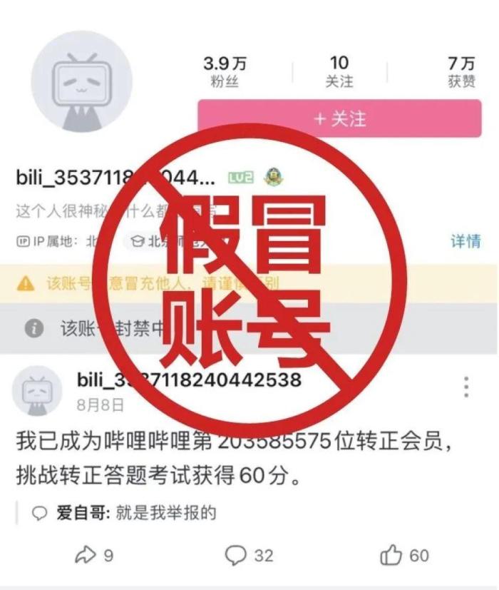 B站回应莫言账号被封