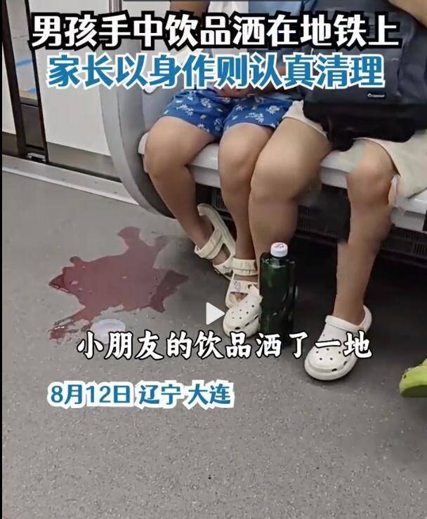 男孩饮品洒地铁家长以身作则清理