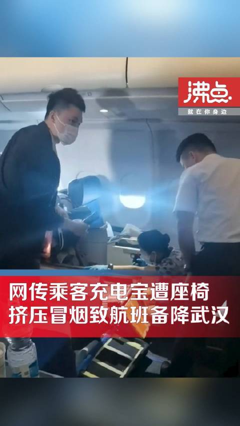 东航航班疑因乘客充电宝冒烟备降客服：备降原因是乘客