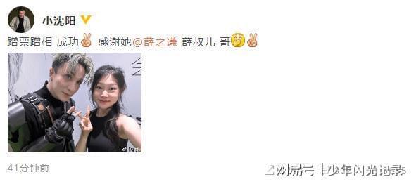 小沈阳晒女儿与薛之谦合照