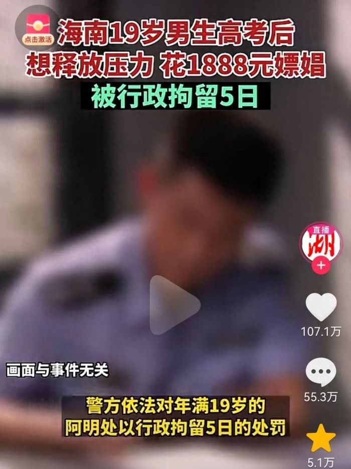 这个学生高考后释放压力的方式有点特别，居然是花1888元尝禁果