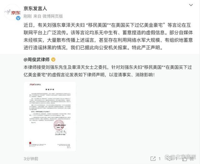 刘强东夫妇移居美国？京东辟谣