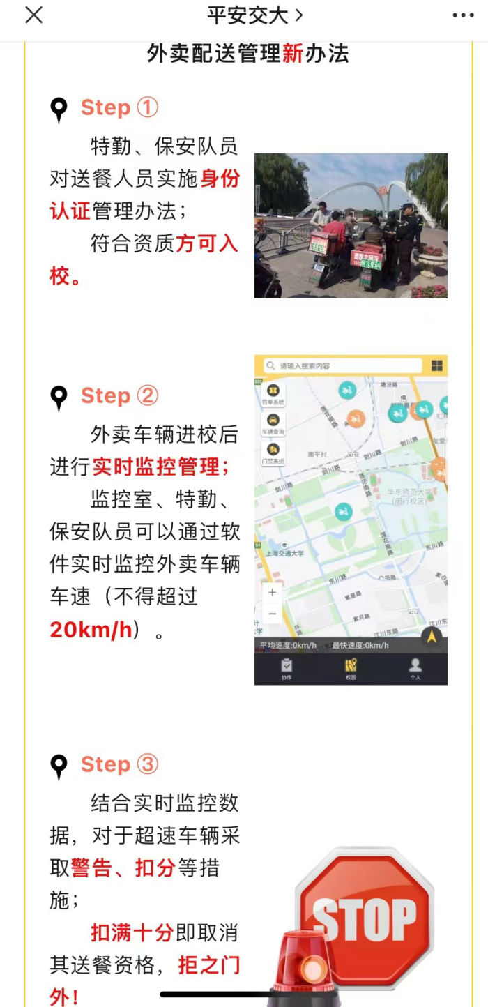 上海交大禁止外卖骑手入校