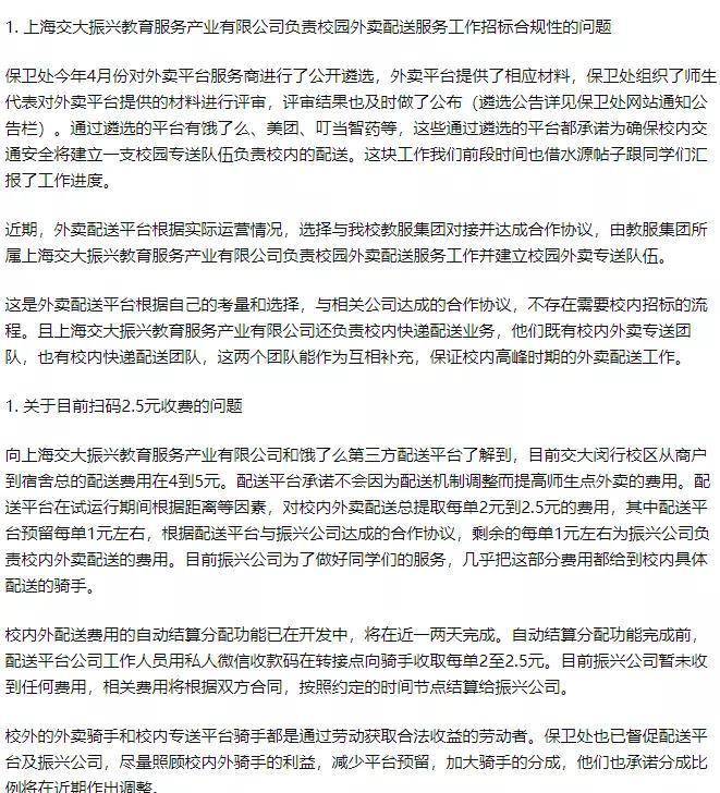 上海交通大学禁止外卖进校园，外卖中转站管理人员嚣张放言：躺着赚钱真无聊