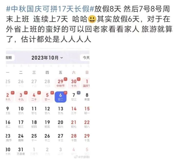 最新放假通知来了！只要胆子大，中秋国庆就能“拼”出17天长假