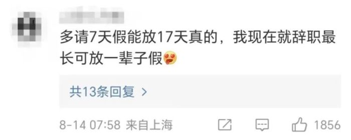 最新放假通知来了！只要胆子大，中秋国庆就能“拼”出17天长假