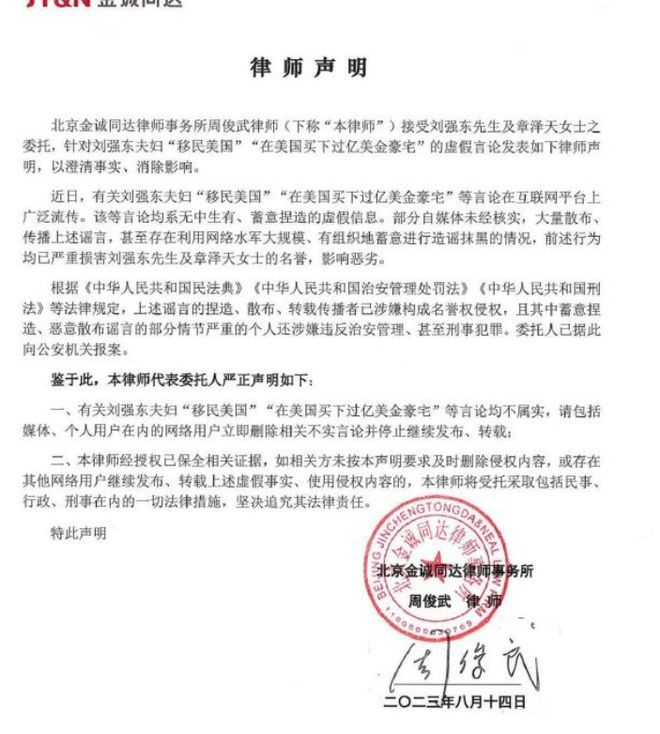 京东否认刘强东移民