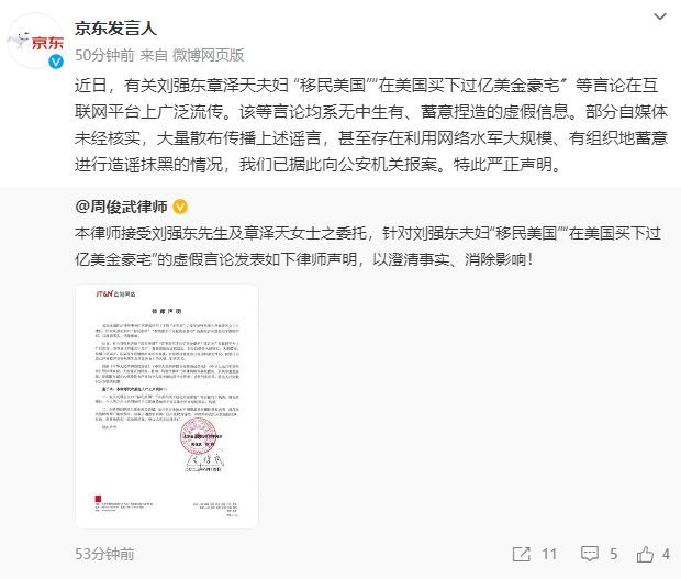 京东否认刘强东移民
