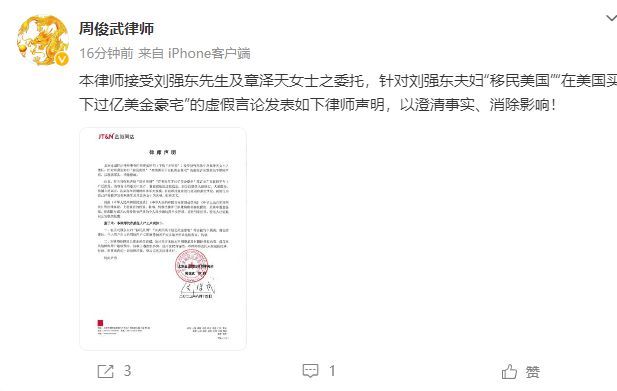 京东否认刘强东移民