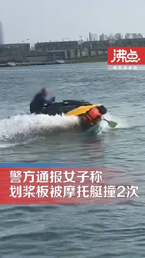 男子骑摩托艇撞伤女子被拘10日