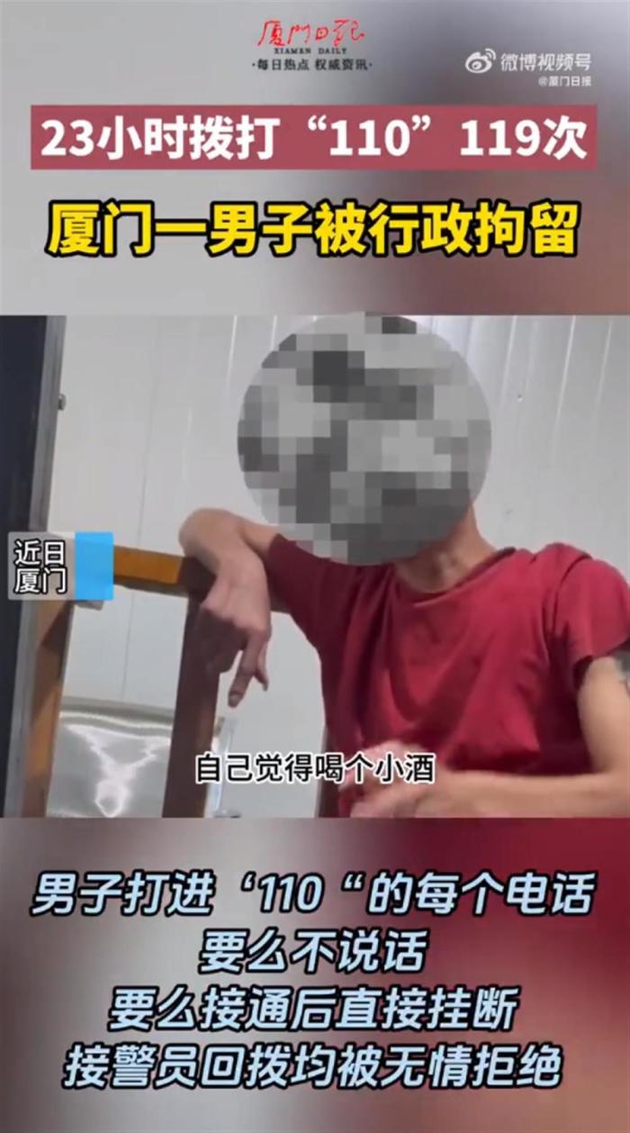 男子酒后拨打110报警电话119次