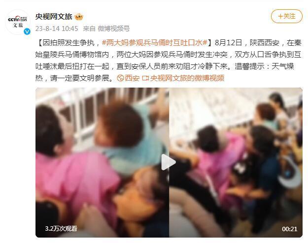 因拍照发生争执，两大妈参观兵马俑时互吐口水