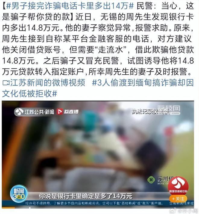 男子接完诈骗电话卡里多出14万