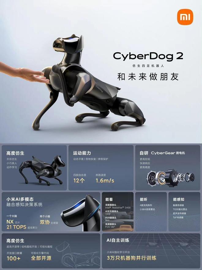 小米推出仿生四足机器人铁蛋2代