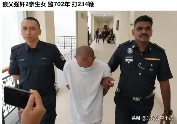 马来西亚男子性侵俩女儿被判702年