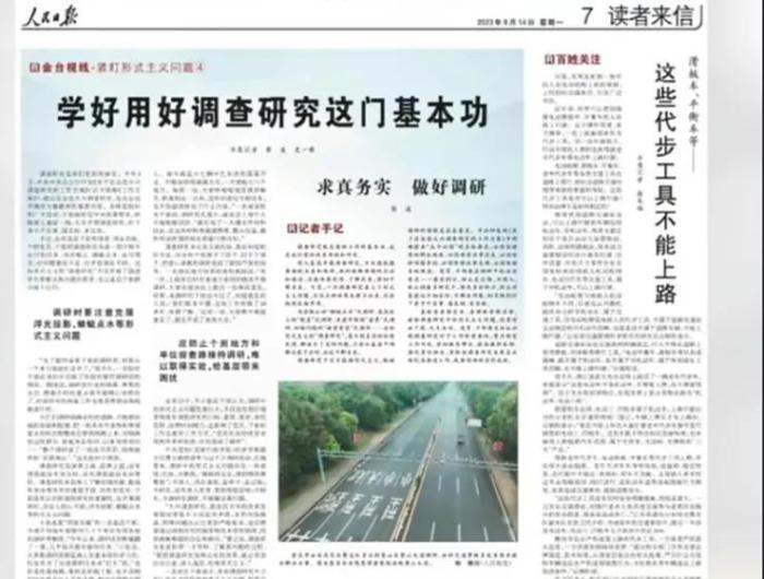 人民日报评20人调研团50多人陪同