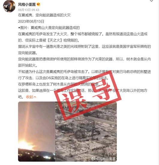 夏威夷大火是美政府测试所致误导