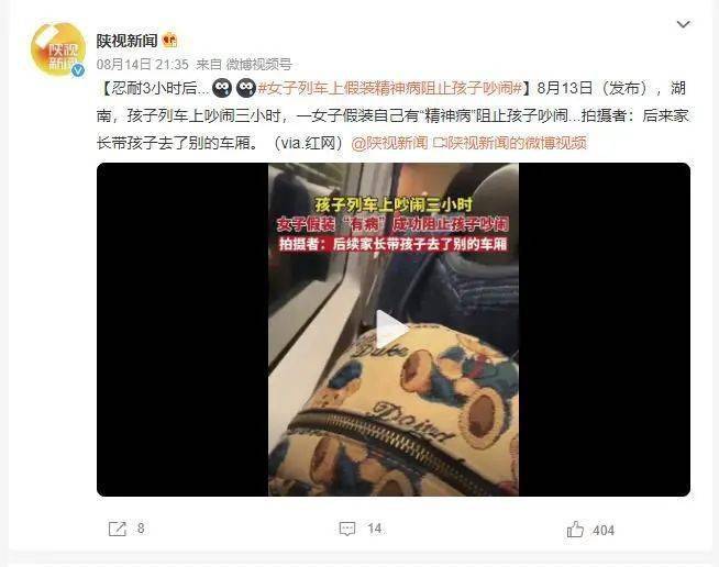 网曝！女子列车上假装精神病阻止孩子吵闹网友：魔法打败魔法

