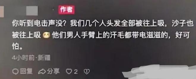 吐鲁番多名游客遇神秘事件，头发突然直立如刺猬，专家指出原因