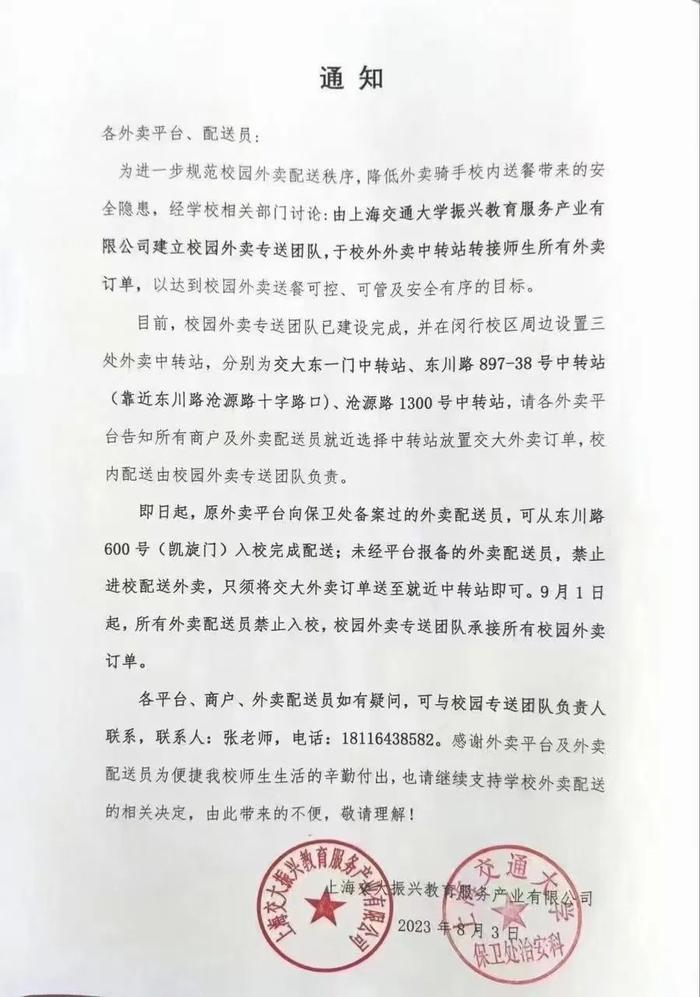 上海交大恢复外卖入校