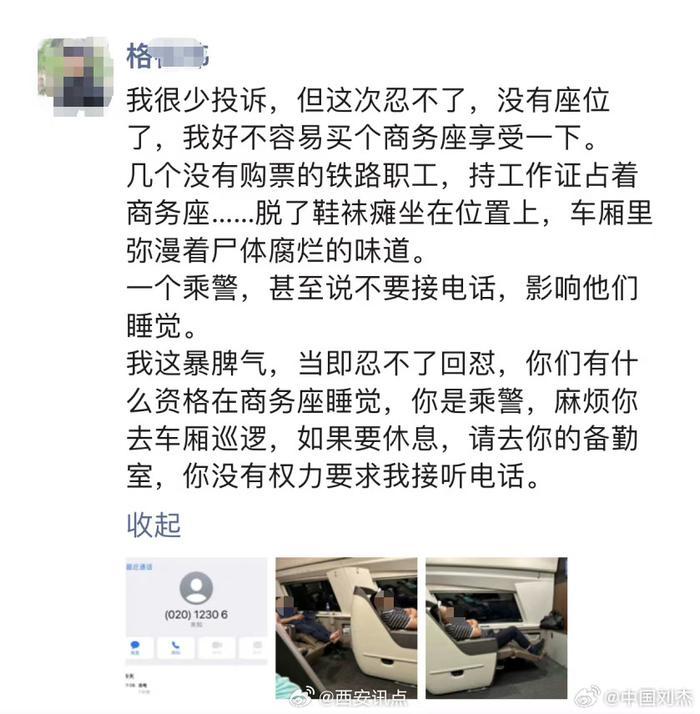 网曝4名无票铁路职工躺商务座睡觉