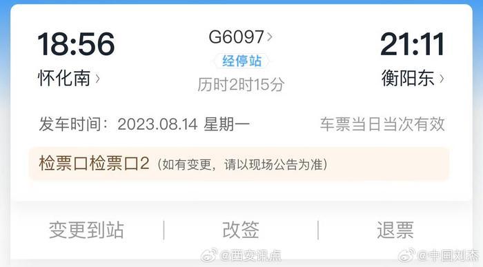 网曝4名无票铁路职工躺商务座睡觉