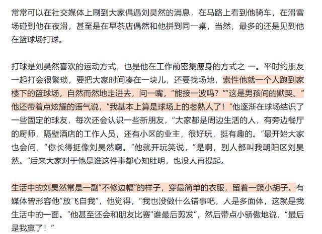 刘昊然回应不修边幅