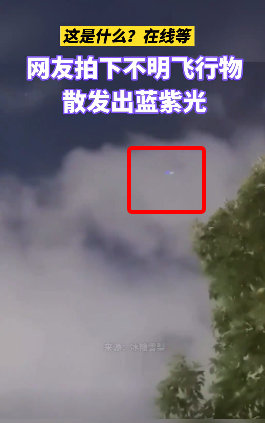 惠州网友拍到多个不明飞行物网友：还没见过“suv”呢