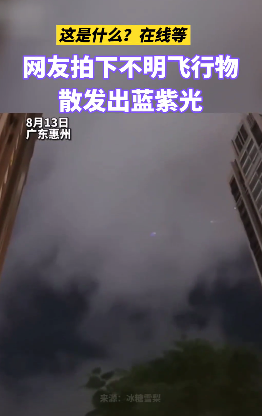 惠州网友拍到多个不明飞行物网友：还没见过“suv”呢