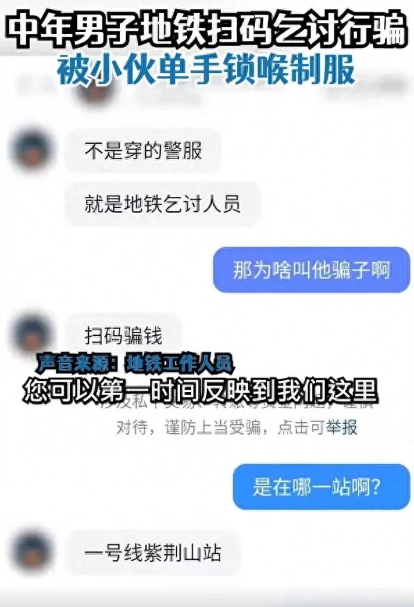 地铁乞讨被乘客锁喉