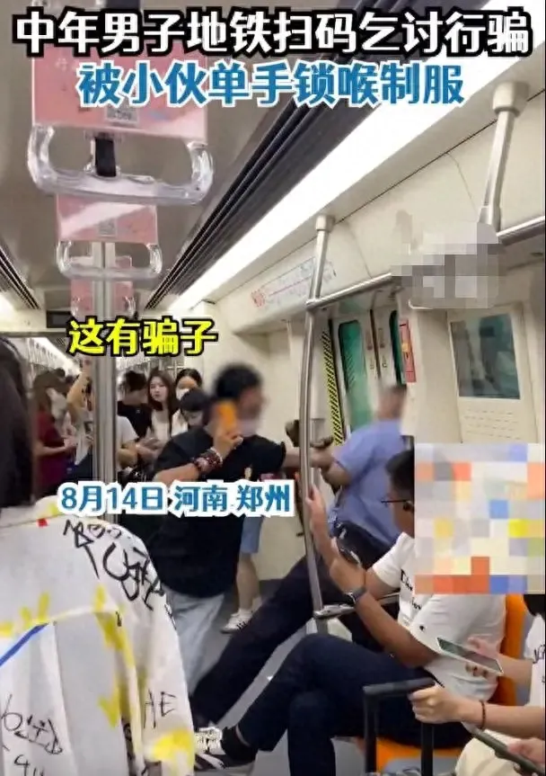 地铁乞讨被乘客锁喉