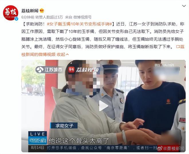 女子戴玉镯10年关节变形成手铐，网友的回复很耐人寻味！