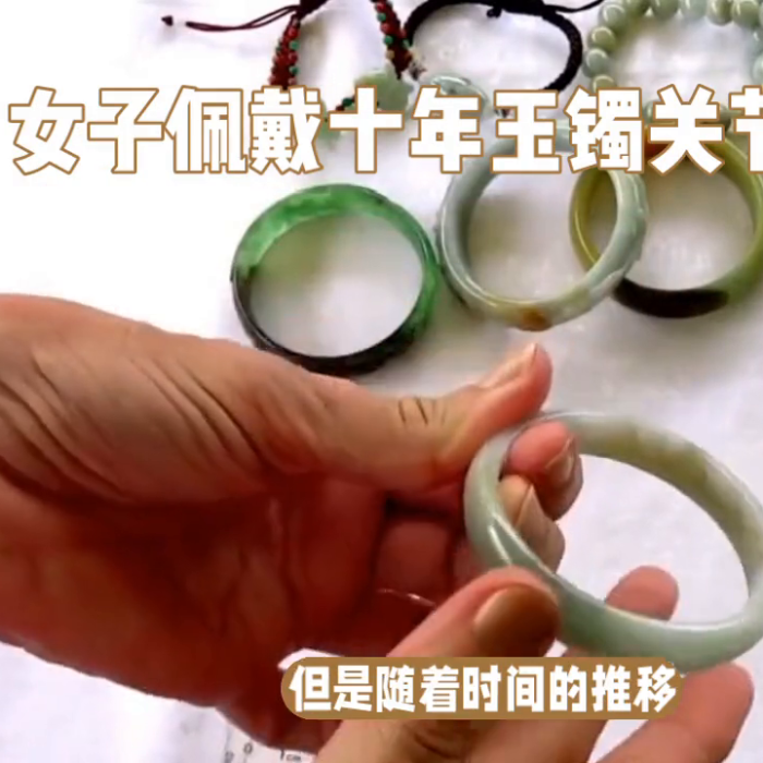 戴玉镯10年关节变形