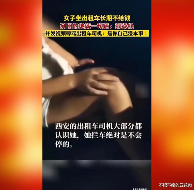 女子长期坐出租不给钱还辱骂司机
