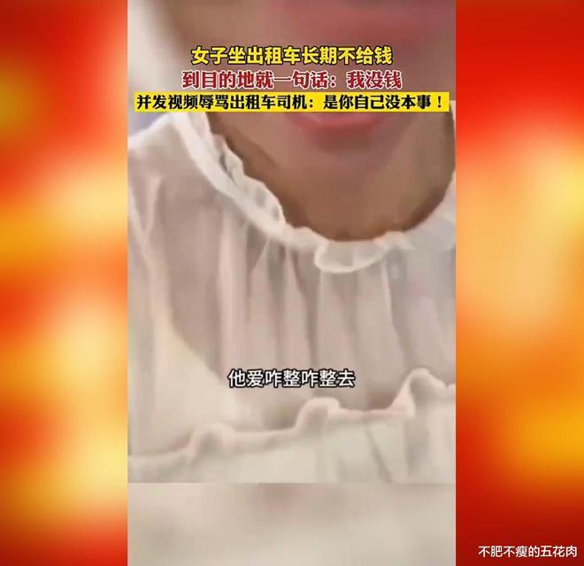 女子长期坐出租不给钱还辱骂司机