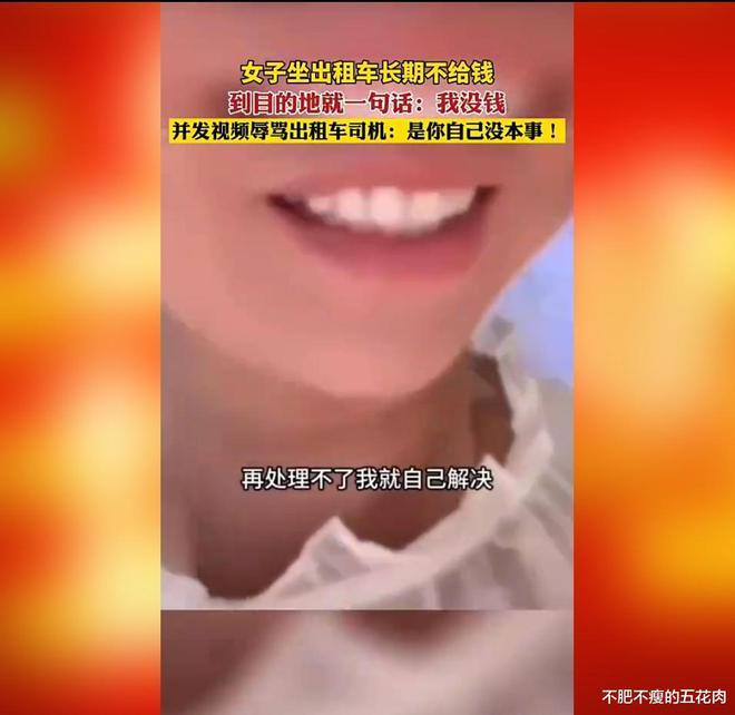 女子长期坐出租不给钱还辱骂司机