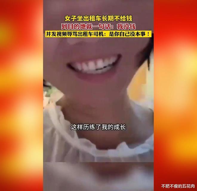 女子长期坐出租不给钱还辱骂司机