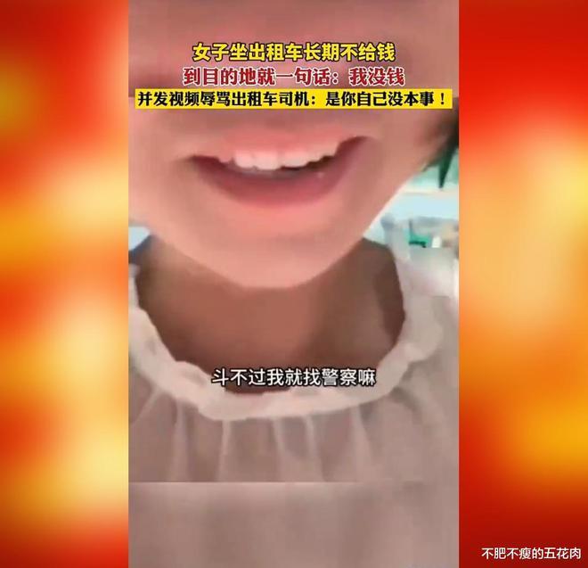 女子长期坐出租不给钱还辱骂司机