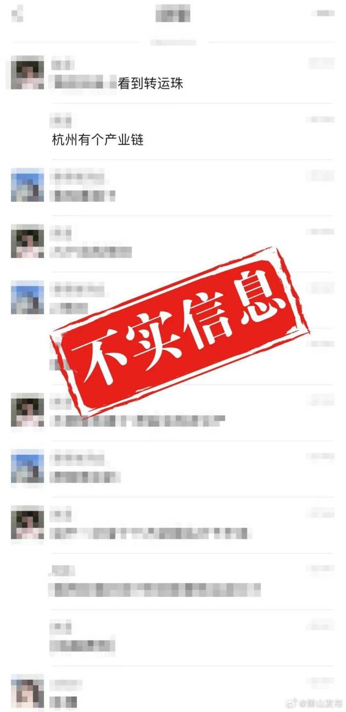 杭州辟谣孕妇转运珠事件