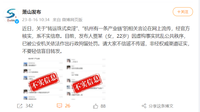 杭州辟谣孕妇转运珠事件