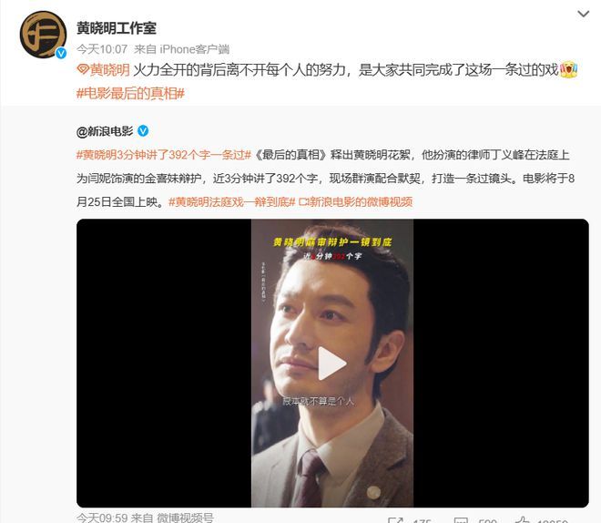 黄晓明3分钟讲了392个字一条过，网友热议